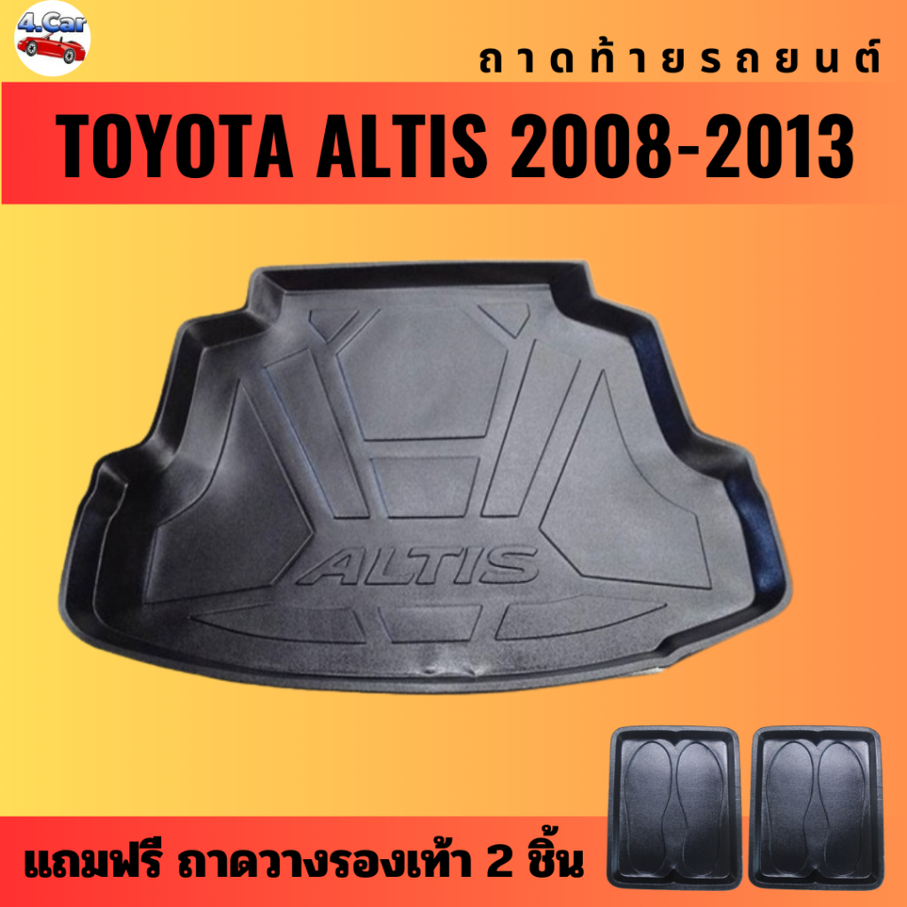 ถาดท้ายรถยนต์-toyota-altis-ปี-2008-2013-ถาดท้ายรถยนต์-altis-ปี-2008-2013