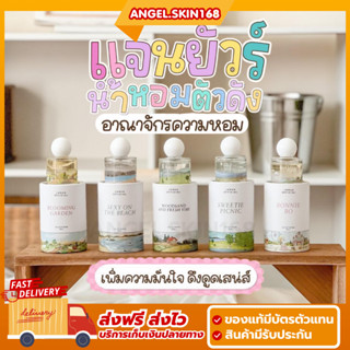 ✨(พร้อมส่ง) น้ำหอม JANUA แจนยัวร์ น้ำหอมตัวดัง ติดทนนาน