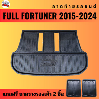 ถาดท้ายรถยนต์ FULL FORTUNER เต็มเบาะ (ปี 2015-2024) ถาดท้ายรถยนต์ TOYOTA FULL FORTUNER (ปี 2015-2024)