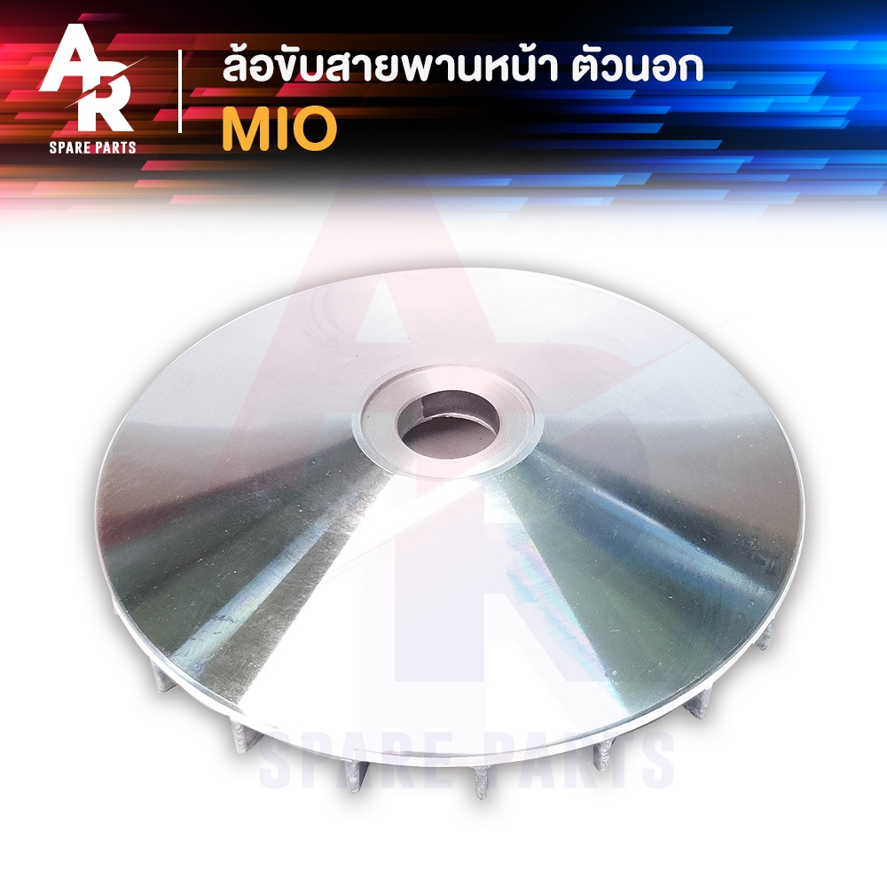 ล้อขับสายพานหน้า-ตัวนอก-yamaha-mio-18-19-ใบพัด-เดิม-มีโอ