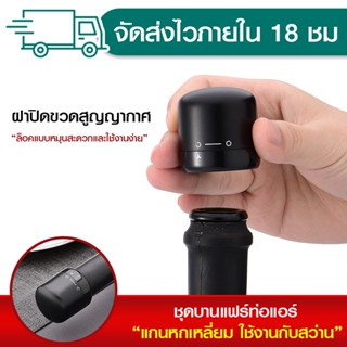 พร้อมส่ง จุกปิดขวดไวน์จุกไวน์สดแชมเปญ