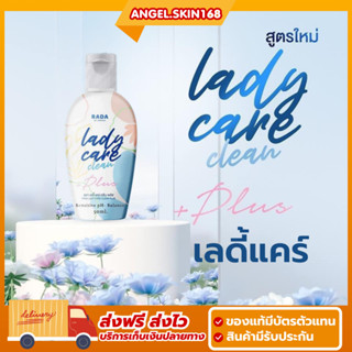 ✨(พร้อมส่ง) Lady Care Plus เลดี้แคร์พลัส สูตรใหม่ ลดกลิ่นอับชื้น อ่อนโยน