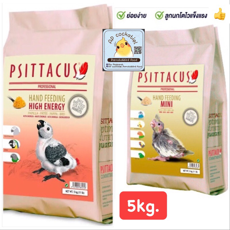 อาหารลูกป้อนpsittacut-ถุง5kg-psittacus-mini-psittacus-high-energy-ฟิสตาคัส