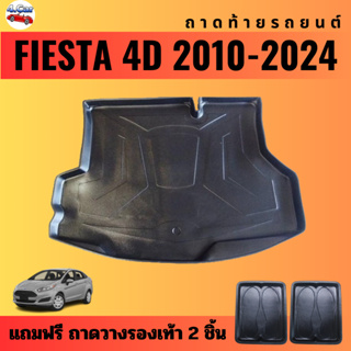 ถาดท้ายรถยนต์ FORD FIESTA 4D (ปี 2010-2024) ถาดท้ายรถยนต์ FORD FIESTA 4D (ปี 2010-2024)