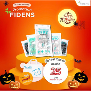 FIDENS MASK TF97 PROTECTIVE MASK (3PLY) ฟิเดนส์ หน้ากากอนามัยทางการแพทย์ 3 มิติ 1 แพ็ค 10 ซอง คละสี#1044