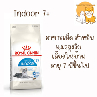 Royal canin Indoor 7+ 1.5 kg. แมวโตอายุ 7 ปีขึ้นไป