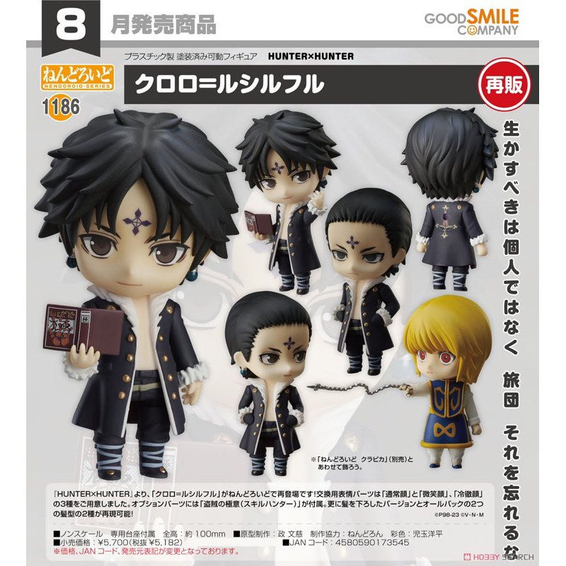 Nendoroid Chrollo Lucilfer | Shopee Thailand