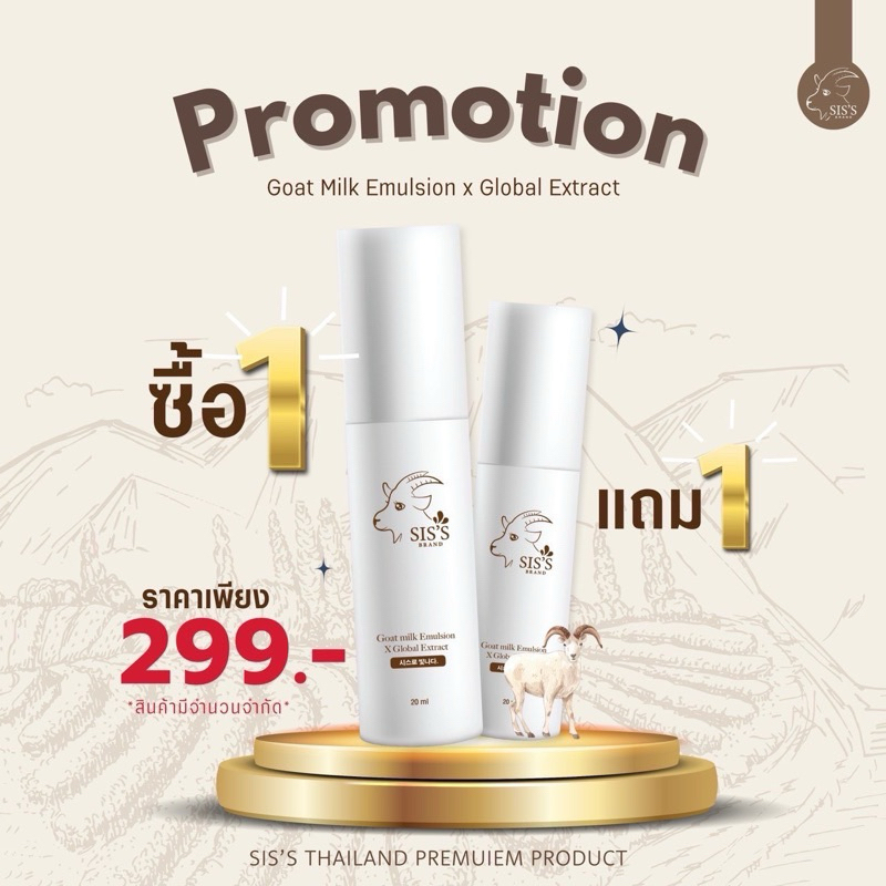 โปร-1-แถม-1-ส่งฟรี-แพคเก็จใหม่-อิมัลชั่นนมแพะ-ของแท้