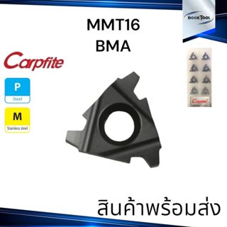 เม็ดมีดกลึงเกลียวคางหมู Carpfite MMT16 TR