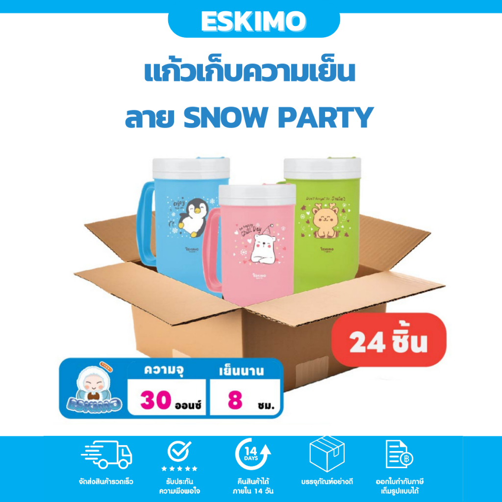 โปรยกลัง-esk-แก้วน้ำเก็บความเย็น-32oz-แก้วน้ำ-มีช่องใส่หลอด-เก็บเย็นนาน-6-8-ชั่วโมง-คละสี-24-ชิ้น