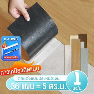 【1แผ่น】กระเบื้องยางลายไม้  มีกาวในตัว ยางปูพื้น 91cm*15cm วัสดุPVC+PVE หนา 2 มม แผ่นปูพื้น พร้อมส่ง