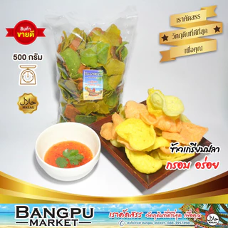ข้าวเกรียบปลาทู สีสัน 500 กรัม กรือโป๊ะ ข้าวเกรียบปลาดิบ ตากแห้ง ข้าวเกรียบปลาปัตตานี ข้าวเกรียบปลา ข้าวเกรียบ แคปปลา photo
