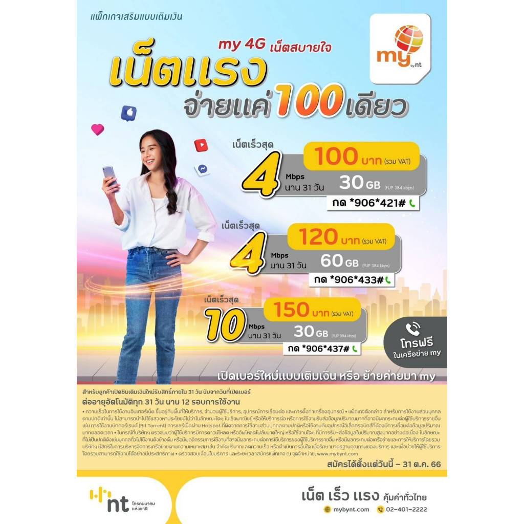 ซิมมาย-ซื้อ1ซิมแถมอีก1ซิม-ซิมลูกเทพ-ซิมเทพ-ระบบเติมเงิน-ลงทะเบียนให้ฟรี-ใช้งานได้ทั่วไทย