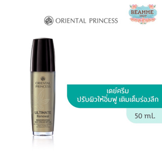 Oriental Princess Ultimate Renewal Regenerating Day Cream SPF25 50g. ครีมบำรุงผิวหน้ากลางวันผสมสารป้องกันแสงแดด