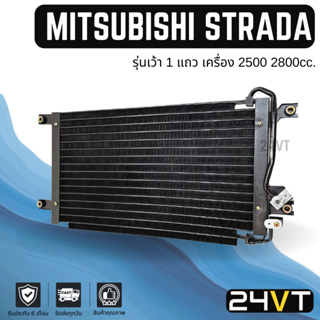 แผงร้อน มิตซูบิชิ สตราด้า เครื่อง 2500 2800 ซีซี (รุ่นเว้า 1 แถว) MITSUBISHI STRADA 2500 2800 CC. แผงคอยร้อน คอนเดนเซอร์