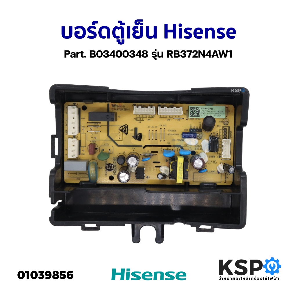 บอร์ดตู้เย็น แผงวงจรตู้เย็น Hisense ไฮเซนส์ Part. B03400348 รุ่น