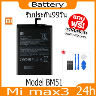 JAMEMAX แบตเตอรี่  mi max3（BM51) ฟรีชุดไขควง hot!!!ประกัน 1ปี