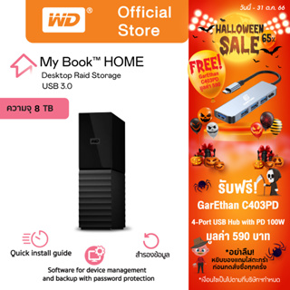 ภาพหน้าปกสินค้าWestern Digital HDD My Book 3 TB - 10 TB  External Harddisk ฮาร์ดดิสก์แบบตั้งโต๊ะ รุ่น My Book USB 3.0 ขนาด3.5\" ความจุ 3 -10 TB ที่เกี่ยวข้อง