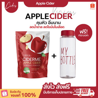 2ทุ่มลด 50% 1แถม1 {🚚แถมกระบอกชง ส่งฟรี}🍎แอปเปิ้ลไซเดอร์ APPLE CIDER VINEGAR ลดพุง คุมหิว ทานง่าย ผงชงแอปเปิ้ลไซเดอร์