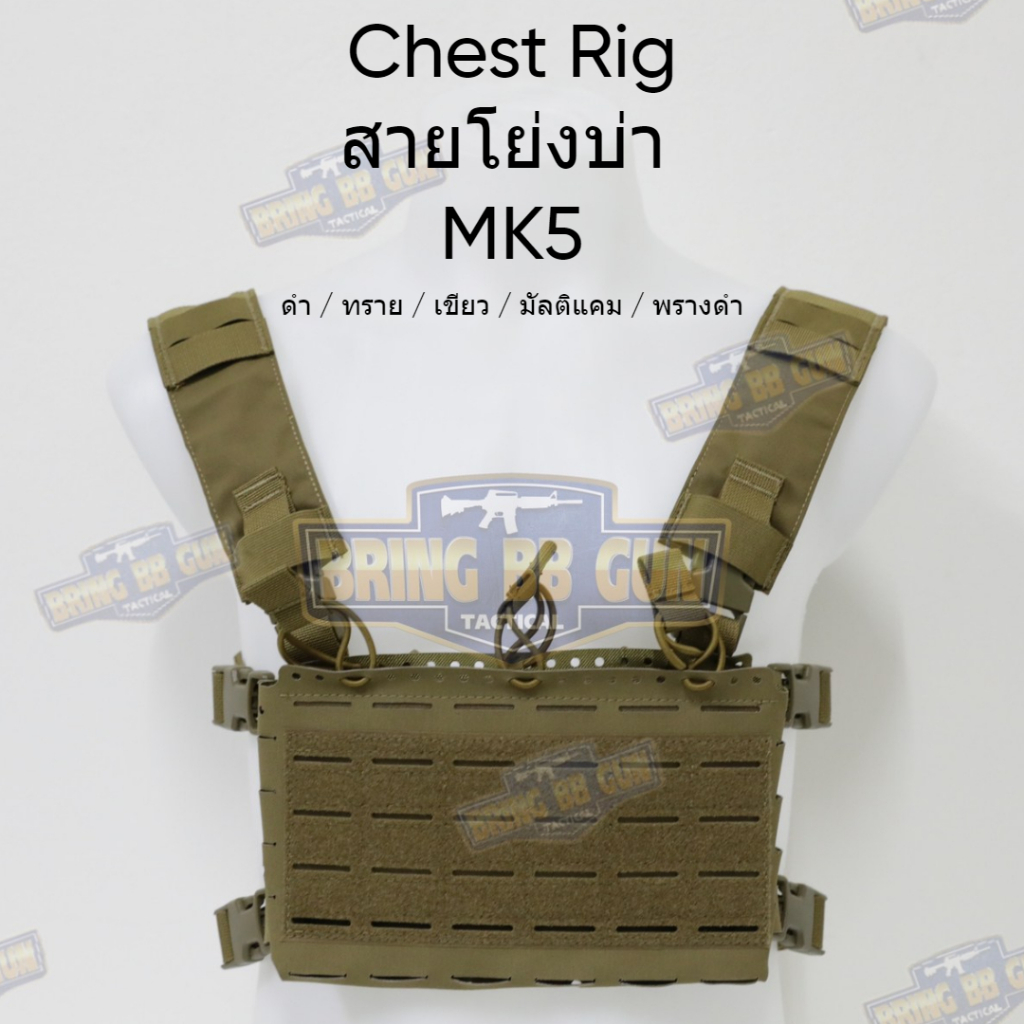 mk5-tactical-chest-rig-สายโยงบ่า-micro-chassis-ผ้าcordura