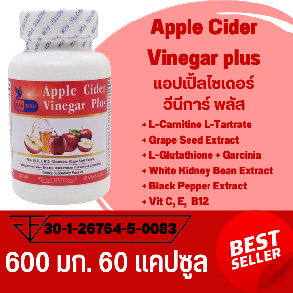 แอปเปิ้ลไซเดอร์วีนีการ์ พลัส Apple Cider Vinegar Plus ตรา บลูเบิร์ด ขนาด 600 มก 60 แคปซูล