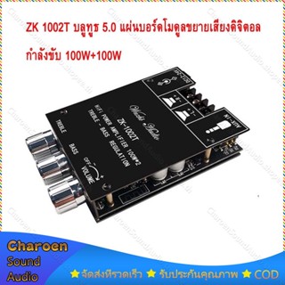 ไม่มีไขควง ไม่มีเคส🔥WUZHI ZK 1002T แท้ บลูทูธ 5.0 กำลังขับ 100W*2 ในตัวชิปTP3116D2 แอมป์จิ๋ว แอมป์จิ๋วบลูทูธ,แอมป์,amp