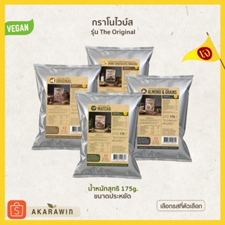 ภาพหน้าปกสินค้าเจ💛 [ถุงเล็ก 175g.] Granovibes กราโนล่า ธัญพืชอบกรอบ (เลือกรสชาติที่ตัวเลือก) ที่เกี่ยวข้อง