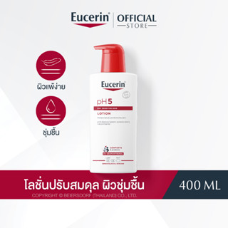 Eucerin pH5 Dry Sensitive Skin Lotion 400ml (ยูเซอริน โลชั่นบำรุงผิว สำหรับผิวแห้ง ผิวบอบบาง แพ้ง่าย บำรุงผิวนุ่มชุ่มชื้น)