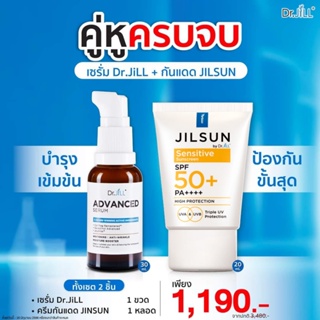 Dr.Jill ADVANCED 1ขวด+กันแดด1ชิ้น ของแท้100%*ด๊อกเตอร์จิว ดร จิล drjill dr jill dr. jill