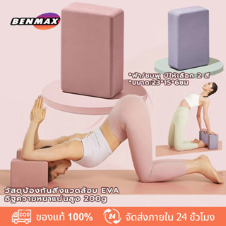 Yoga Block โฟมโยคะ EVA 200g บล็อกโฟม อุปกรณ์เสริมการฝึกโยคะ บล็อกโฟม โฟมรองศีรษะ อุปกรณ์ช่วยทรงตัว ราคาถูก