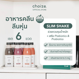 choize อาหารคลีนในขวด สูตร Plant-based เซ็ท 6 ขวด ทดแทนมื้ออาหาร ลดน้ำหนัก โปรตีนพืช