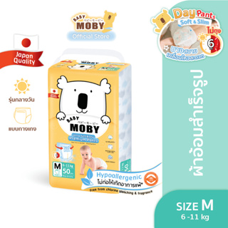 [ซื้อ4แพ็คลด250.- โค้ดBABYPAM04]Baby Moby ผ้าอ้อมสำเร็จรูป ชนิดกางเกง Size M(50ชิ้น/1 แพ็ค)แพมเพิส แพมเพิสเด็ก ผ้าอ้อมเด็กแรกเกิด Pants Diapers ผ้าอ้อมกางเกง