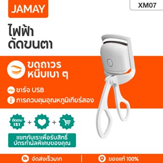 JAMAY XM07 เครื่องดัดขนตาไฟฟ้า ทําความร้อน ชาร์จ USB ร้อนเร็ว ธรรมชาติ ที่ดัดขนตา ติดทนนาน เครื่องมือแต่งหน้า