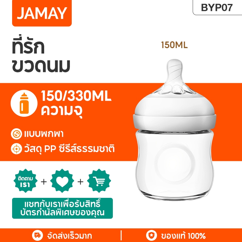 jamay-byp06-ขวดนม-natural-baby-bottle-ขนาด-150ml-พร้อมจุกแรกเกิด