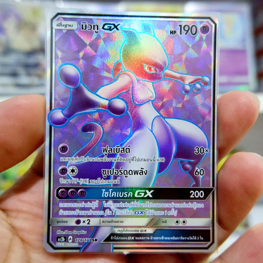 มิวทู SR Regular Mewtwo GX SR พลังจิต การ์ดโปเกมอน ภาษาไทย Pokemon ...