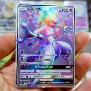 มิวทู SR Regular Mewtwo GX SR Regular การ์ดโปเกมอน ภาษาไทย Pokemon