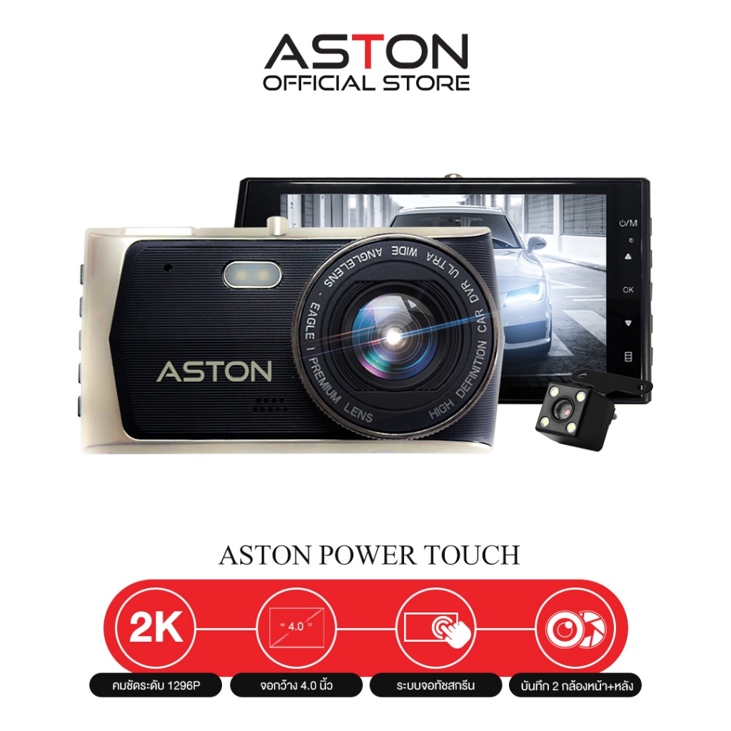 aston-power-touch-กล้องติดรถ-คมชัดระดับ-2k-หน้าจอทัชสกรีน-2กล้องหน้าหลัง-จอกว้าง-4-0-นิ้ว-รับประกันสินค้า-1-ปี-รุ่นใหม่ล่าสุด-2023