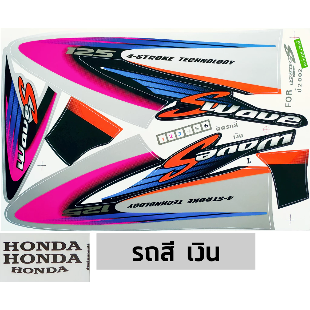 สติกเกอร์ เวฟ 125S ปี2002 สติกเกอร์มอไซค์ wave 125S ปี2002 เคลือบเงาแท้ รูปที่ 2