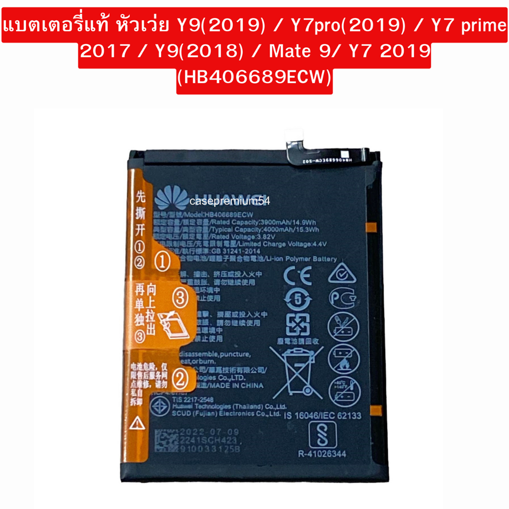 แบตเตอรี่แท้ หัวเว่ย Y9(2019) / Y7pro(2019) / Y7 prime 2017 / Y9(2018 ...
