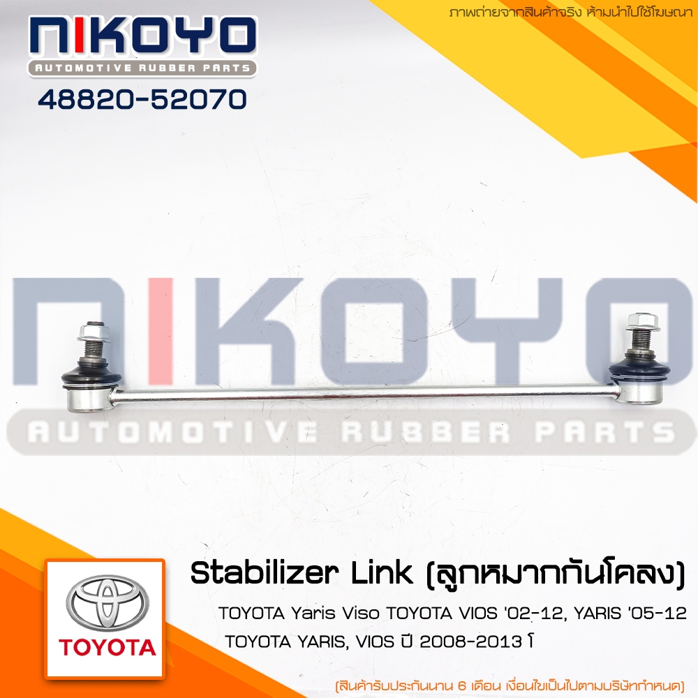 ลูกหมากกันโคลงหน้า(ราคา/คู่) TOYOTA VIOS '02-12, YARIS '05-12 รหัส ...