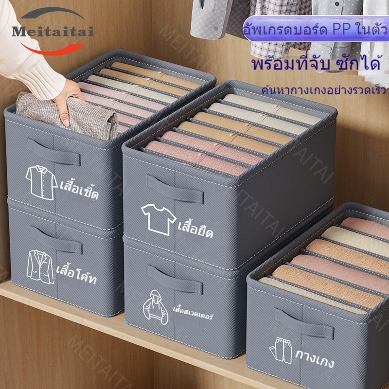 meitaitai-กล่องเก็บกางเกงที่มีบอร์ด-pp-กางเกงยีนส์-ช่องเก็บเสื้อผ้า-กล่องเก็บชุดชั้นใน-กล่องเก็บของ-บอร์ด-pp-อัพเกรดใหม