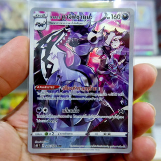 กาลาร์ ทาจิฟซากุมะ  Full Art CHR VMAX CLIMAX การ์ดโปเกมอน ภาษาไทย  Pokemon Card Thai Thailand ของแท้