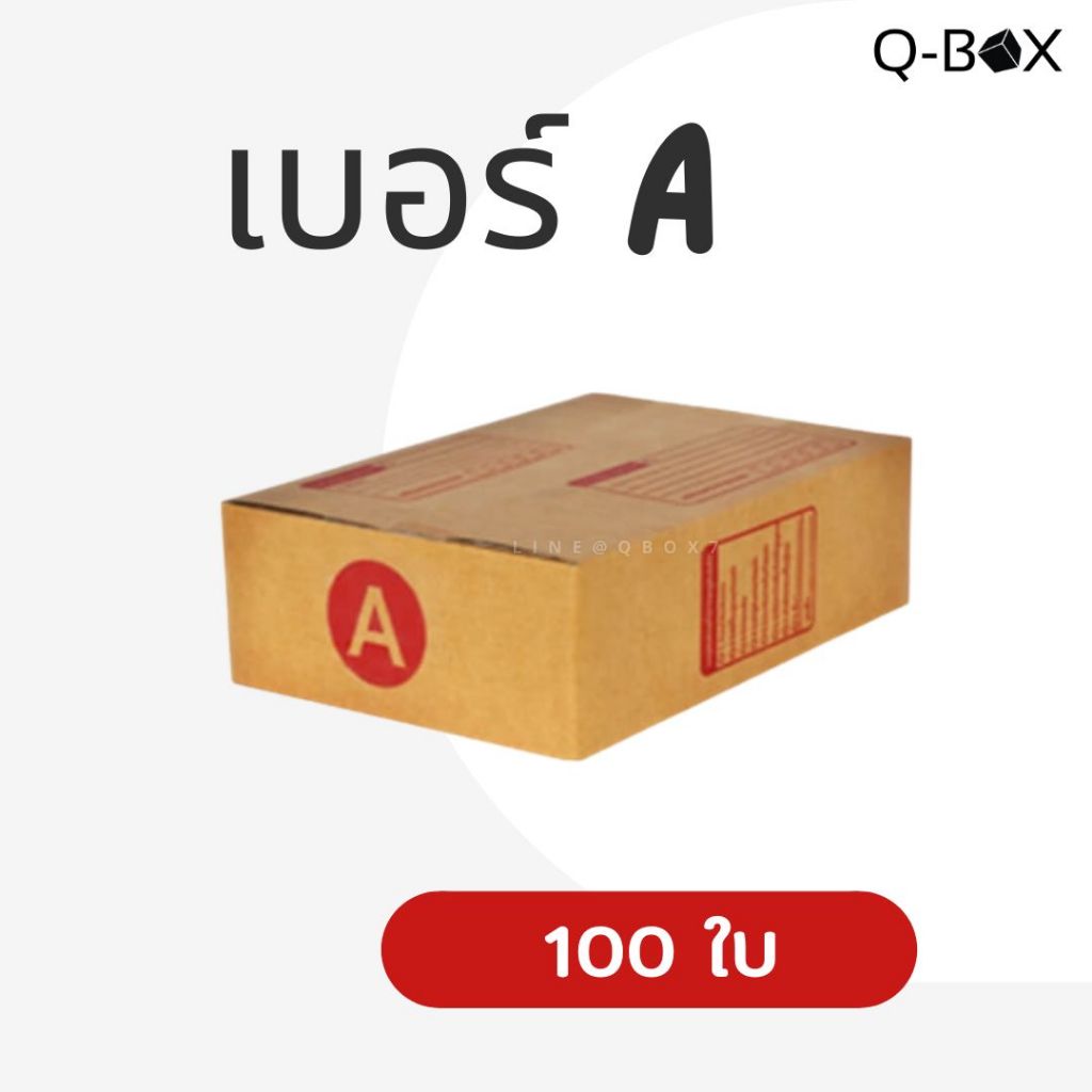 ราคาถูก-กล่องไซส์เล็ก-ขายดี-20-100-ใบ-00ไม่พิมพ์-0-a-2a-2b-ถูก-ดี-หนา-ขายถูกที่สุด