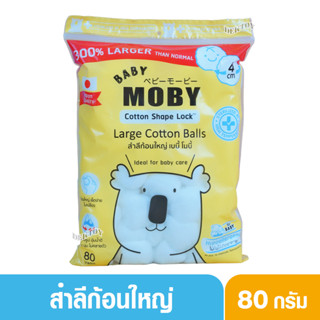 Baby moby เบบี้โมบี้ สำลีก้อนใหญ่ 80 กรัม