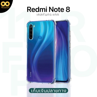 เคส redmi note8 เคสใส เคสกันกระแทก เคสเรดมี่  note 8  ส่งไว ร้านคนไทย