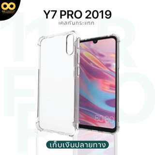 เคส y7 pro 2019 เคสใส เคสกันกระแทก เคสhuawei เคสหัวเว่ย  ส่งไว ร้านคนไทย / 888gadget