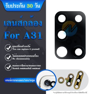 เลนส์กล้อง เลนส์กล้องหลัง เลนส์กล้องซัมซุง Samsung A31