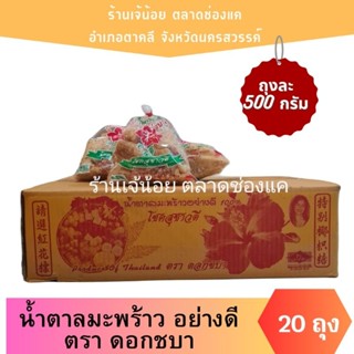 ยกลัง***น้ำตาลมะพร้าวอย่างดี [ของแท้] ตราดอกชบา (1 ลังมี 20 ถุง ถุงละ 500 กรัม)