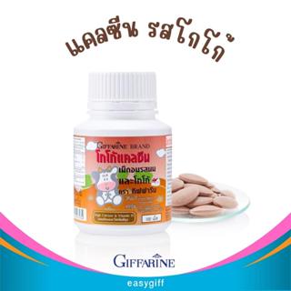 แคลซีน  รสโกโก้  Calcine Cocoa Giffarine  อาหารเสริมเด็ก กิฟฟารีน เพิ่มความสูง 100 เม็ด