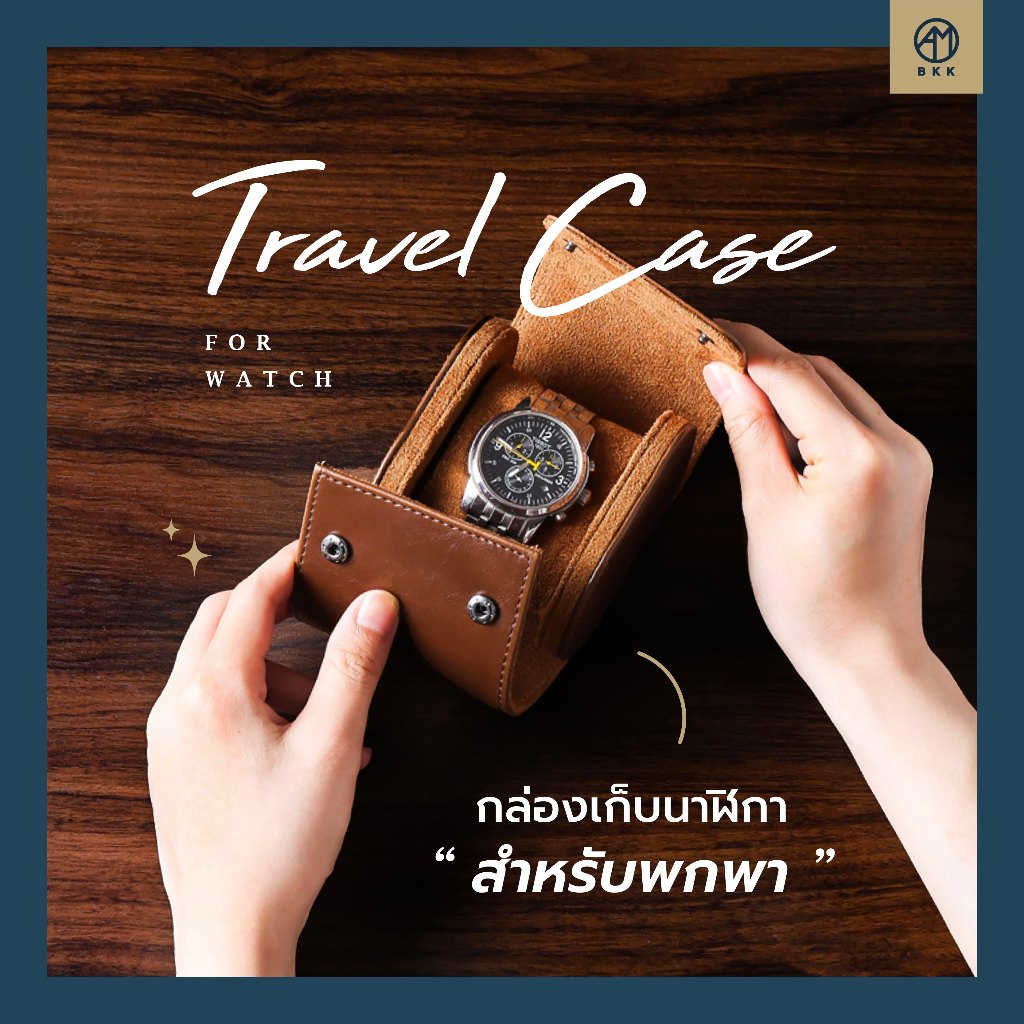 watch-travel-case-กล่องใส่นาฬิกาพกพา